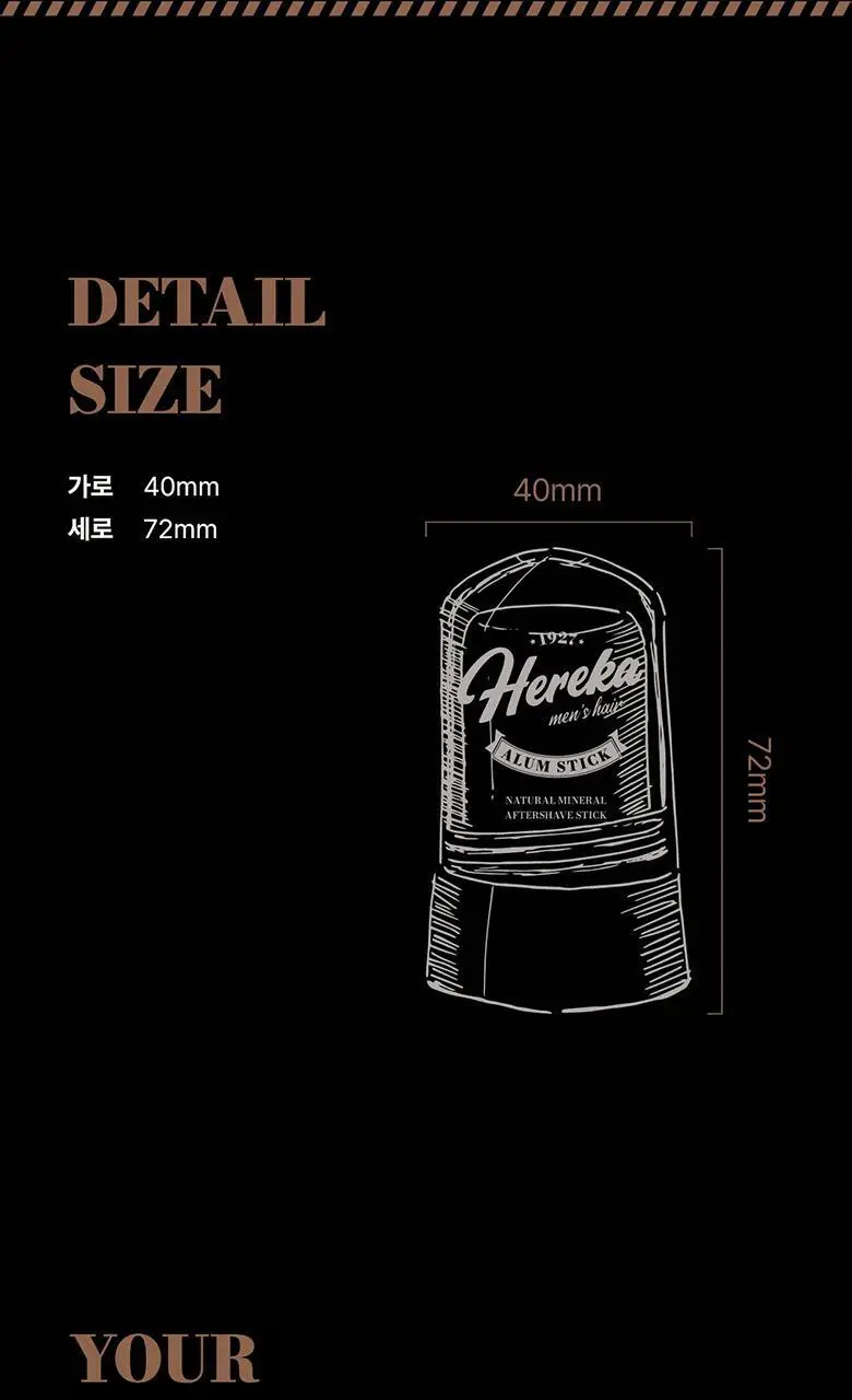 [피부진정/애프터쉐이브] 헤레카 알럼스틱 60g 상세페이지 22